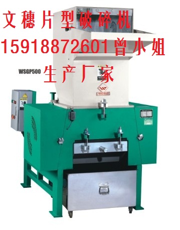 文穗供应片型强力破碎机生产厂家