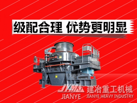 新型制砂设备 矿山制砂机 
