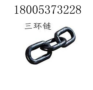 矿车用三环链，36三环链，三环链厂家，三环链