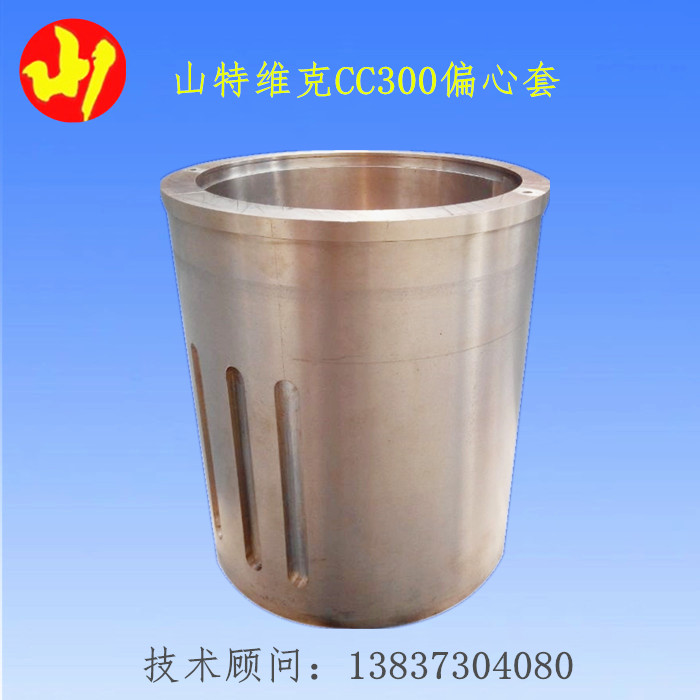 偏心铜套