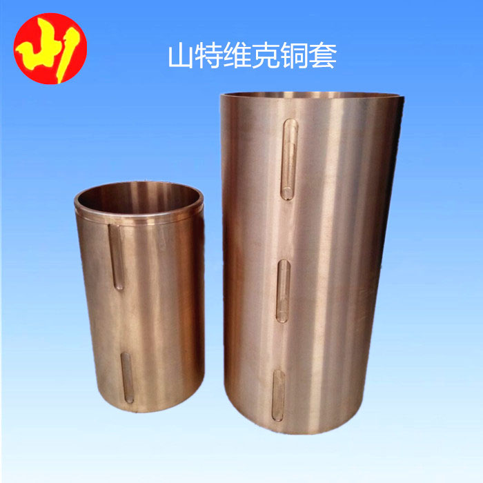 山特维克铜衬套