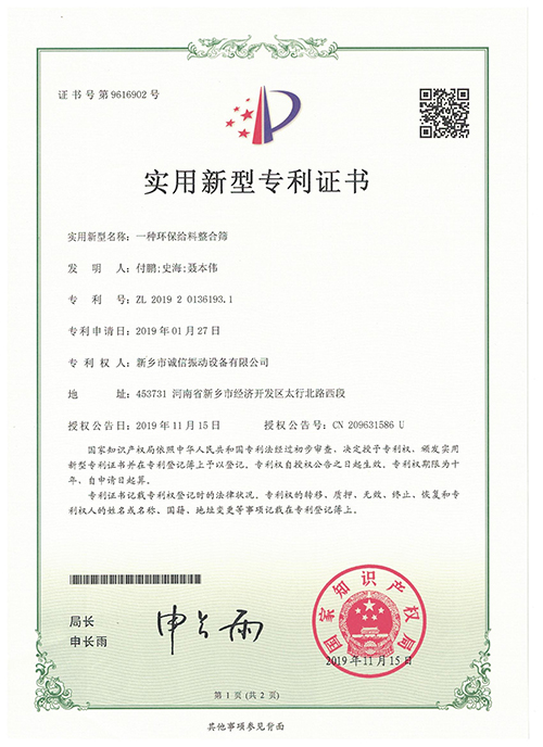 诚信振动生产一种新型的矿粉推荐环保给料整合筛