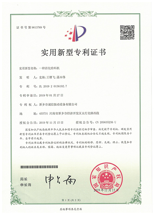 一种故障率低的新型活化给料机