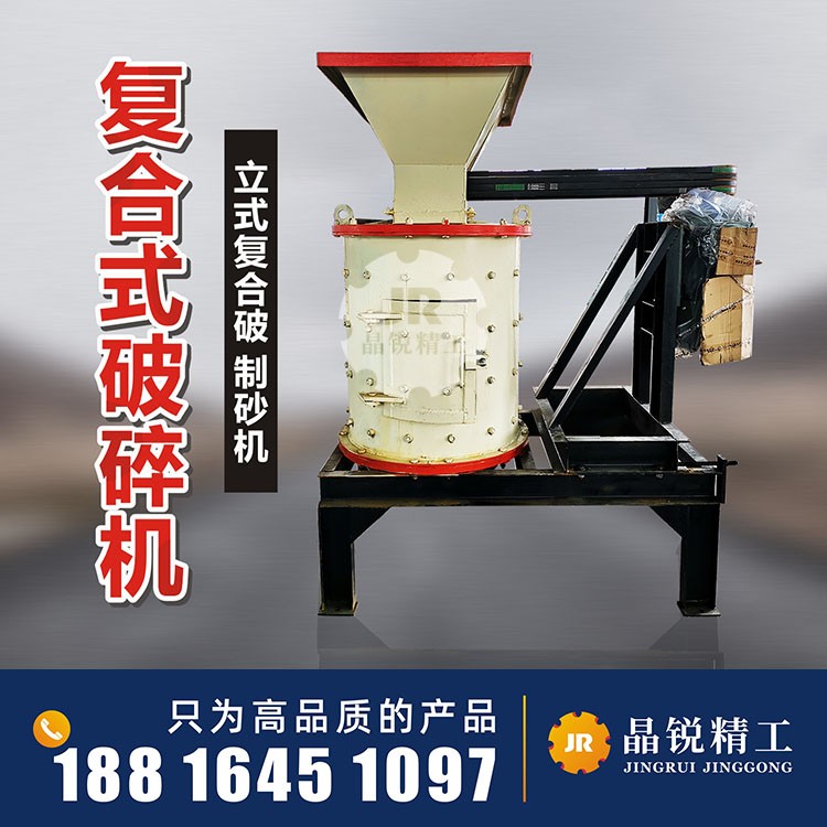小型河卵石制砂机立式建筑垃圾复合破碎机无筛底立轴式混凝土粉碎