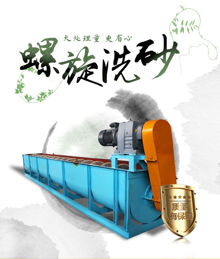 螺旋分级机砂子筛洗 砂石洗砂设备型号