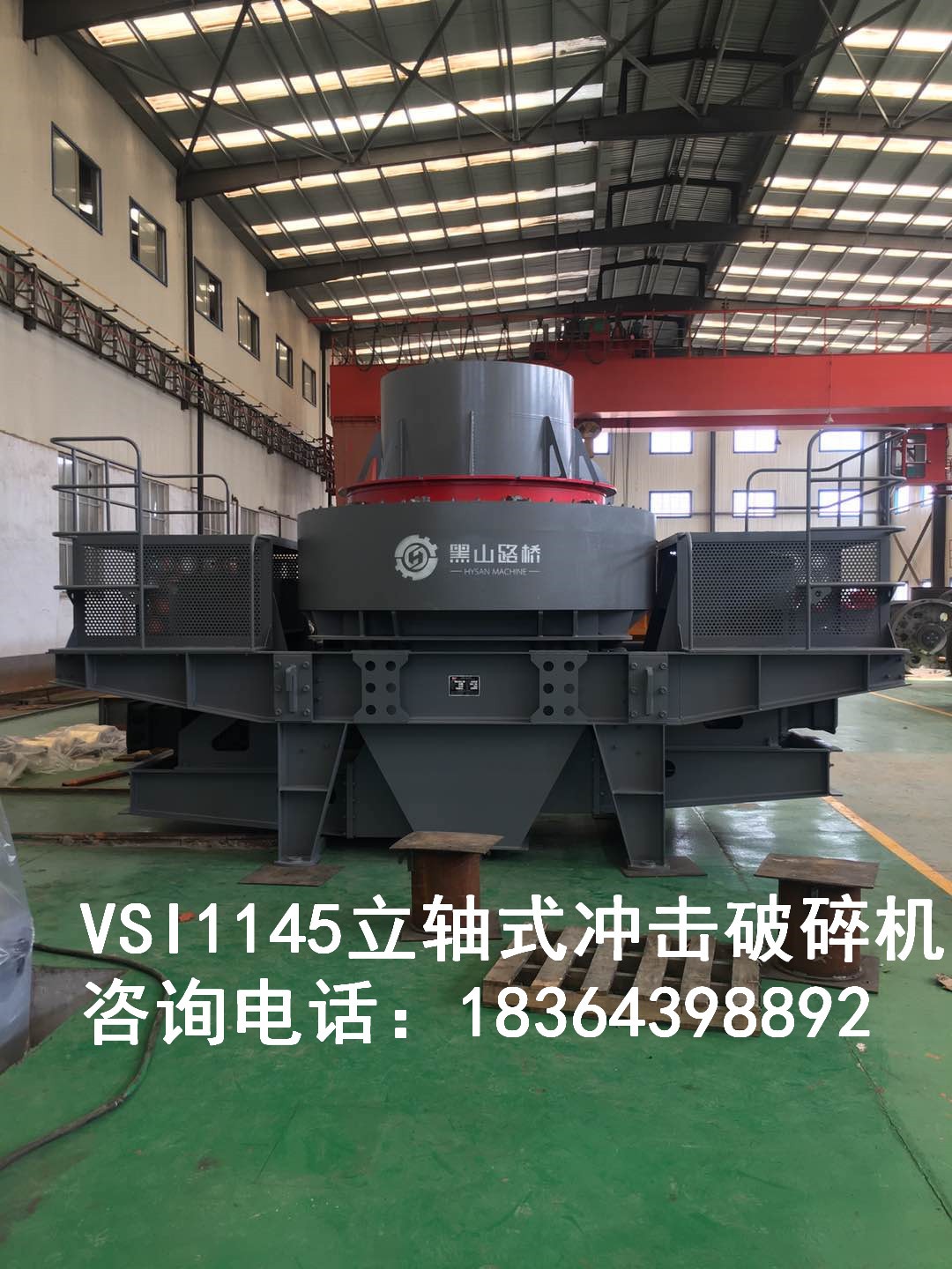 山东黑山路桥机械VSI1145高效制砂机整形机冲击式破碎机