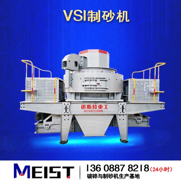VSI制砂机