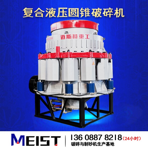 CS弹簧式圆锥破碎机