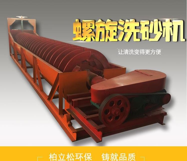 双螺旋洗石机 单螺旋洗沙机 云南洗砂机 螺旋洗沙机定制