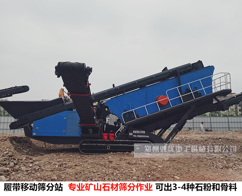 移动式三轴水平筛在浙江投产使用    筛分三种成品