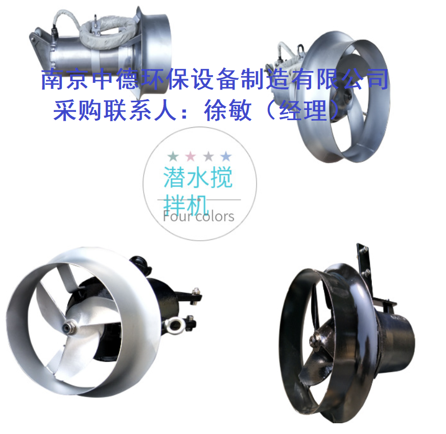 QJB型冲压式潜水搅拌机外观图；污泥池混合潜水搅拌机说明书