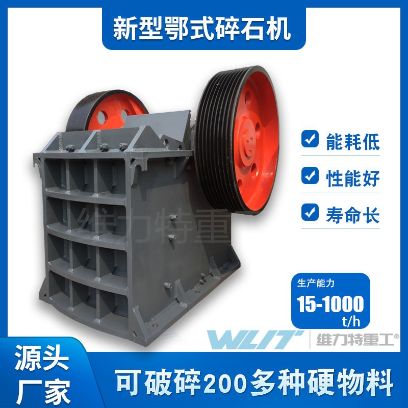 维力特石料鄂式破碎机 新型砂石生产线产品图片