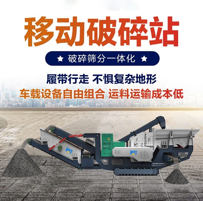 移动式建筑垃圾破碎站维力特重工厂家