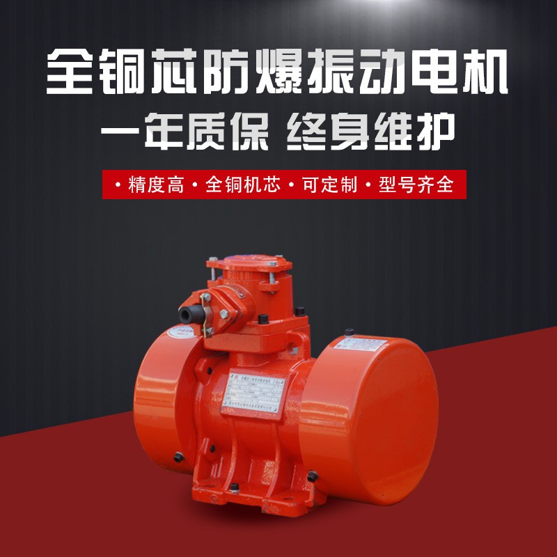防爆振动电机 宏达品牌YBZH-5-4粉尘防爆电动机