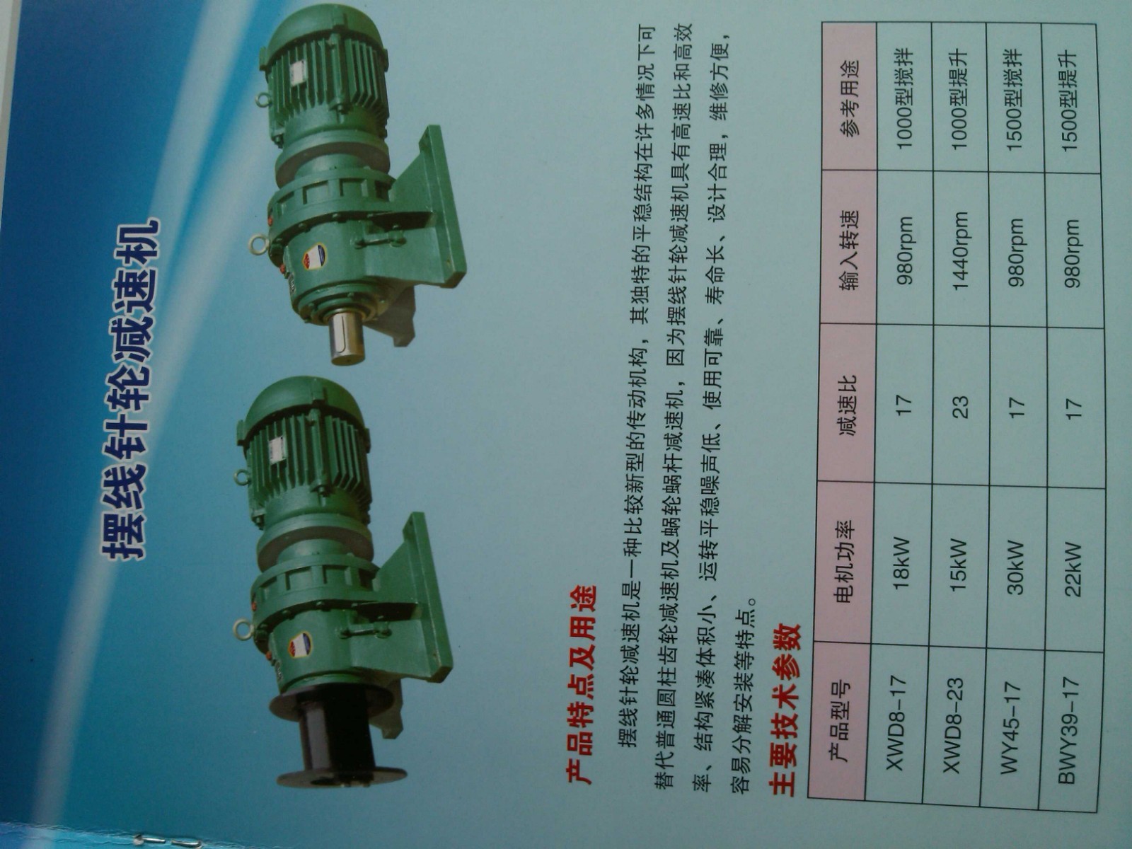 德州生建起重机回转机构,搅拌机专用摆线针wd8-23-17
