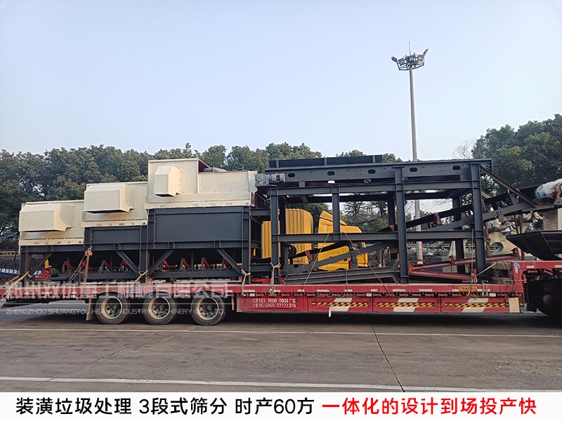 郑州装修垃圾综合分拣 源头发货 时产60方 破筛一体机