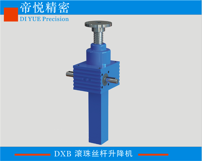DXB精密滚珠丝杆升降机