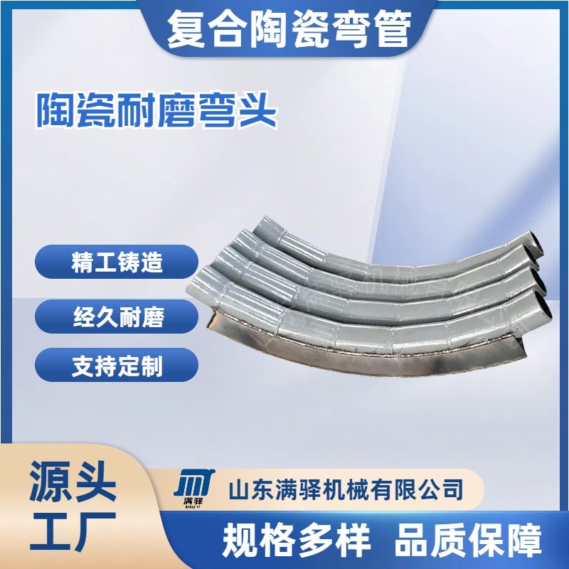 耐磨陶瓷弯头金属复合内衬陶瓷管弯头气力输灰背包弯头除尘备件