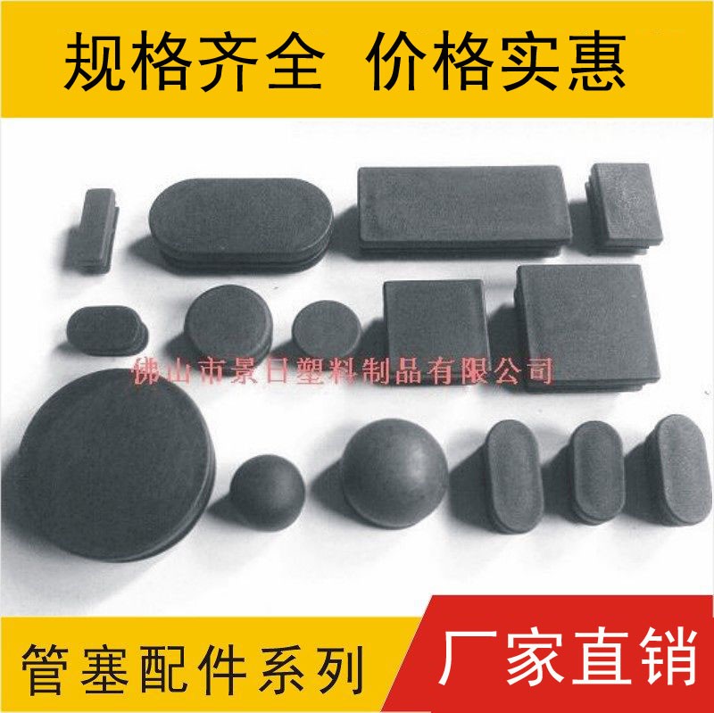 方形形塞，圆形塑料管塞，常规格家具管塞