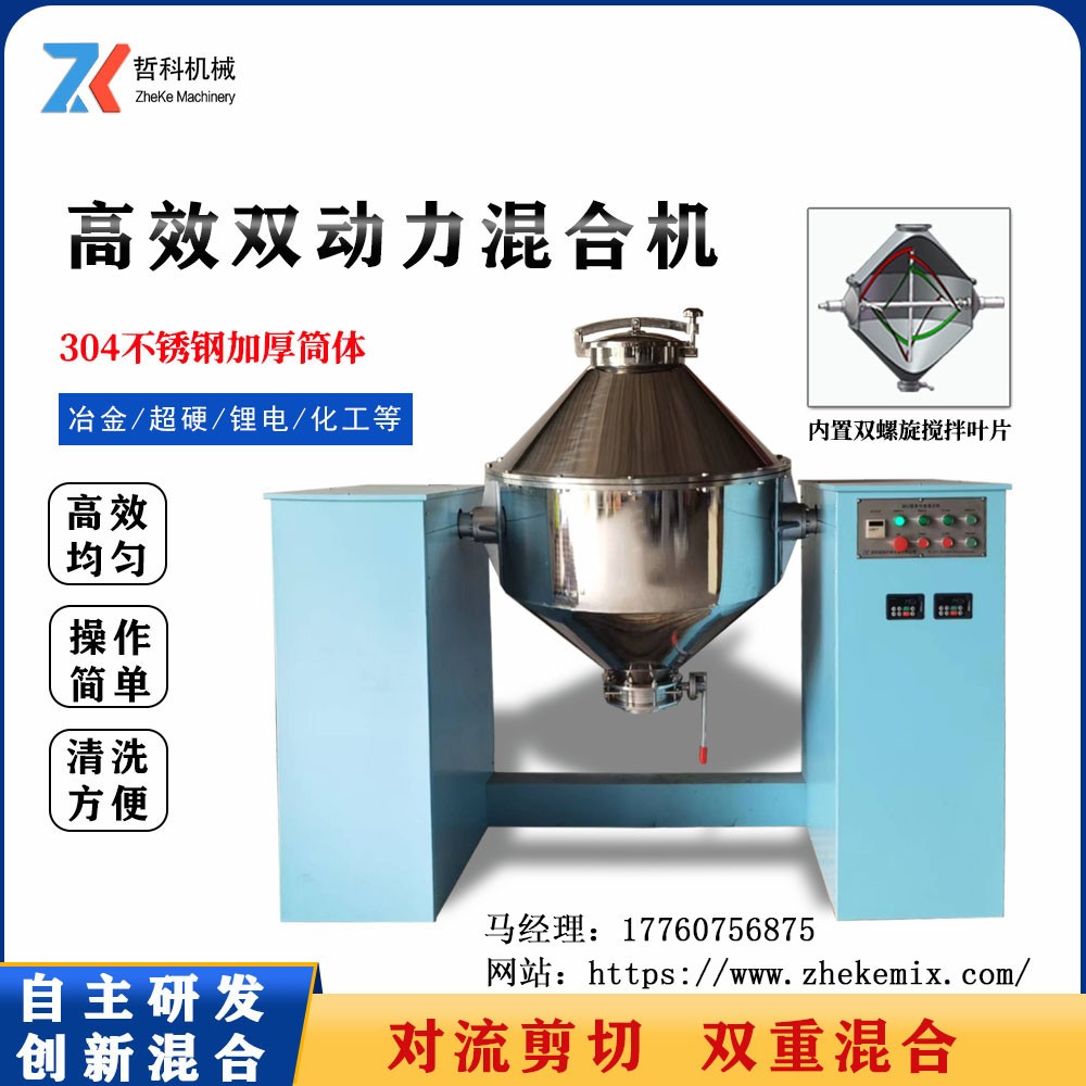 MSJ三维混合机    混合机生产厂家