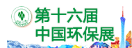 2022第十六届中国广州国际环保产业博览会