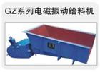 电磁给料机/振动给料机/喂料机给料设备产品图片