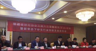 中国砂石协会领导应邀出席福建省砂石协会三界六次常务理事(扩大)会议