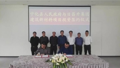 日昌升集团成功签订总投资1亿元的年产300万吨建筑新材料机制砂项目