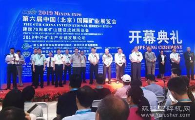 CIME2020共享共赢矿山产业链平台 第七届中国（北京）国际矿业展览会欢迎您