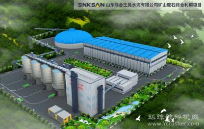 投资2亿，鑫金山承建香港上联水泥时产1200吨短流程砂石同出生产线正式开建！