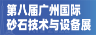 2022第八届广州展