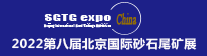 2022北京砂石展
