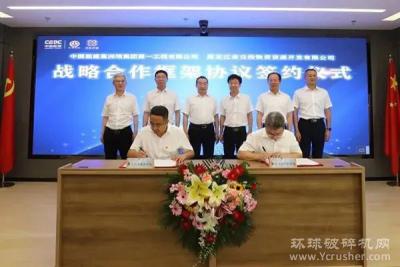 黑龙江交投资源公司与葛洲坝一公司签订砂石骨料建材战略框架协议