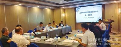 保障市场建设用砂供应，上海市机制砂供应基地评审会第一次会议召开