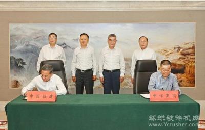 中国铁建与中信集团签署战略合作协议，将在装备制造等方面开展更多务实合作