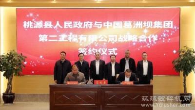 总投资10亿元，桃源县人民政府与葛洲坝集团签订战略合作协议