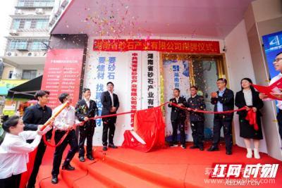 推动“大砂石+”全产业链发展，湖南省砂石产业有限公司正式揭牌！