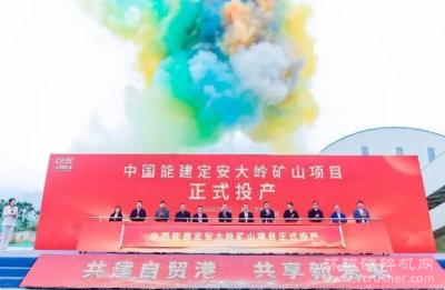 總投資約20.45億[yì[元，服務(wù)海南自貿(mào)港 “AI＋綠色智慧[huì[礦山”正式[shì[投產(chǎn)