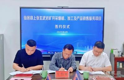 采购预算高达30.44亿元！浙江年产550万吨砂石项目签订开采爆破、加工及产品销售服务合同