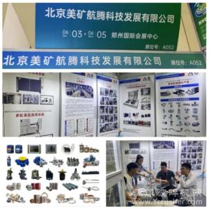 第五届郑州砂石展圆满落幕，美矿航腾精彩亮相！