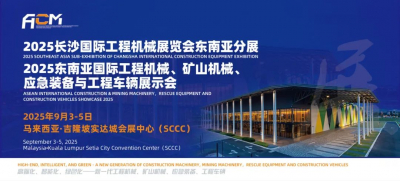 精准抱团出海，52家东南亚行业协会集结！ 2025长沙国际工程机械展东南亚分展持续深度打造东南亚行业