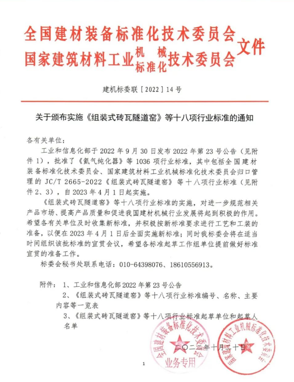 磊蒙集团参与起草行业标准《冲击式制砂机》发行