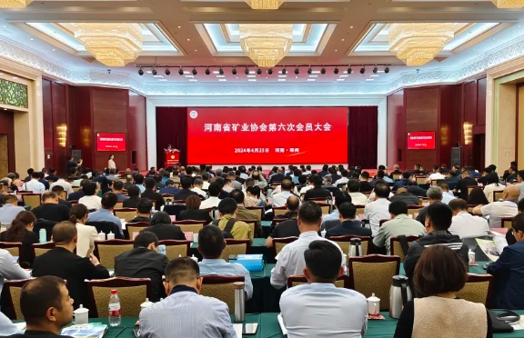 河南省矿业协会第六次会员大会在郑州召开！