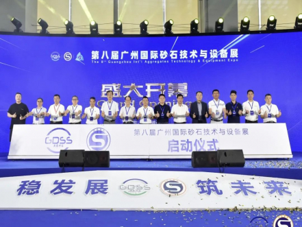 群英荟萃，共聚羊城—第八届广州国际砂石技术与设备展盛大开幕！