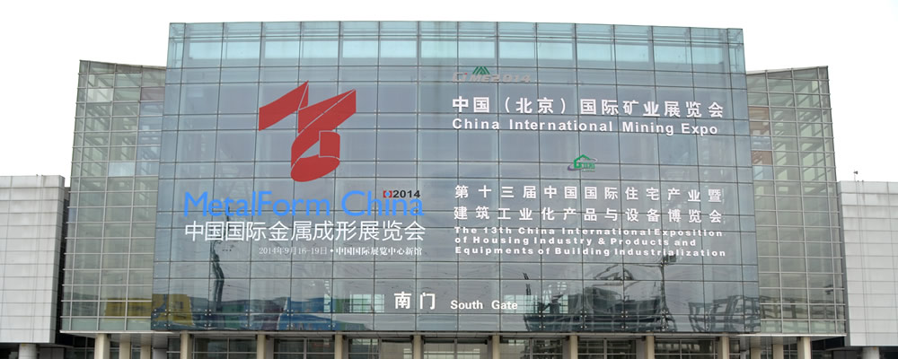 环球破碎机网参展2014北京矿业展览会