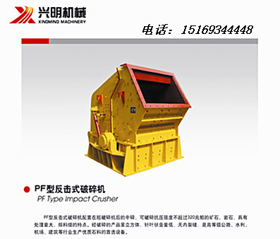 反击式破碎机