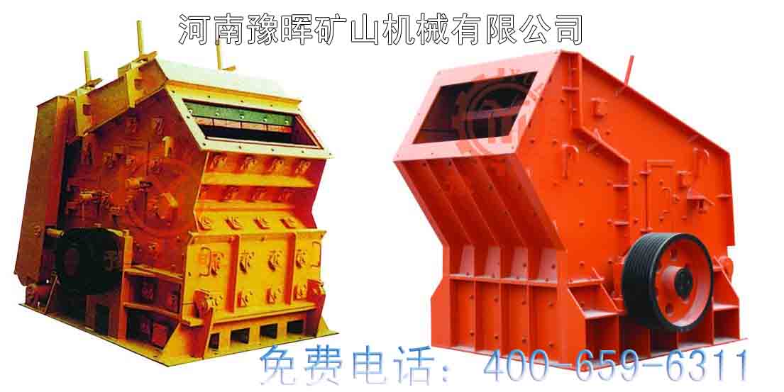 有效新动力反击式破碎机｜反击式破碎机价格产品图片