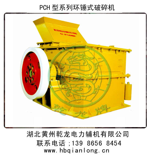 PCH系列环锤式破碎机