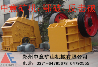 冲击式细碎机,v型细碎机,熟料细碎机,石料细碎机,鄂式细碎机专业中意产品图片
