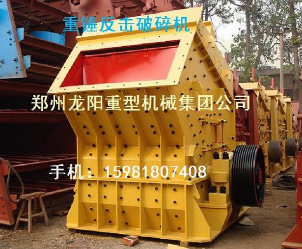 PHQ1010反击式破碎机产品图片